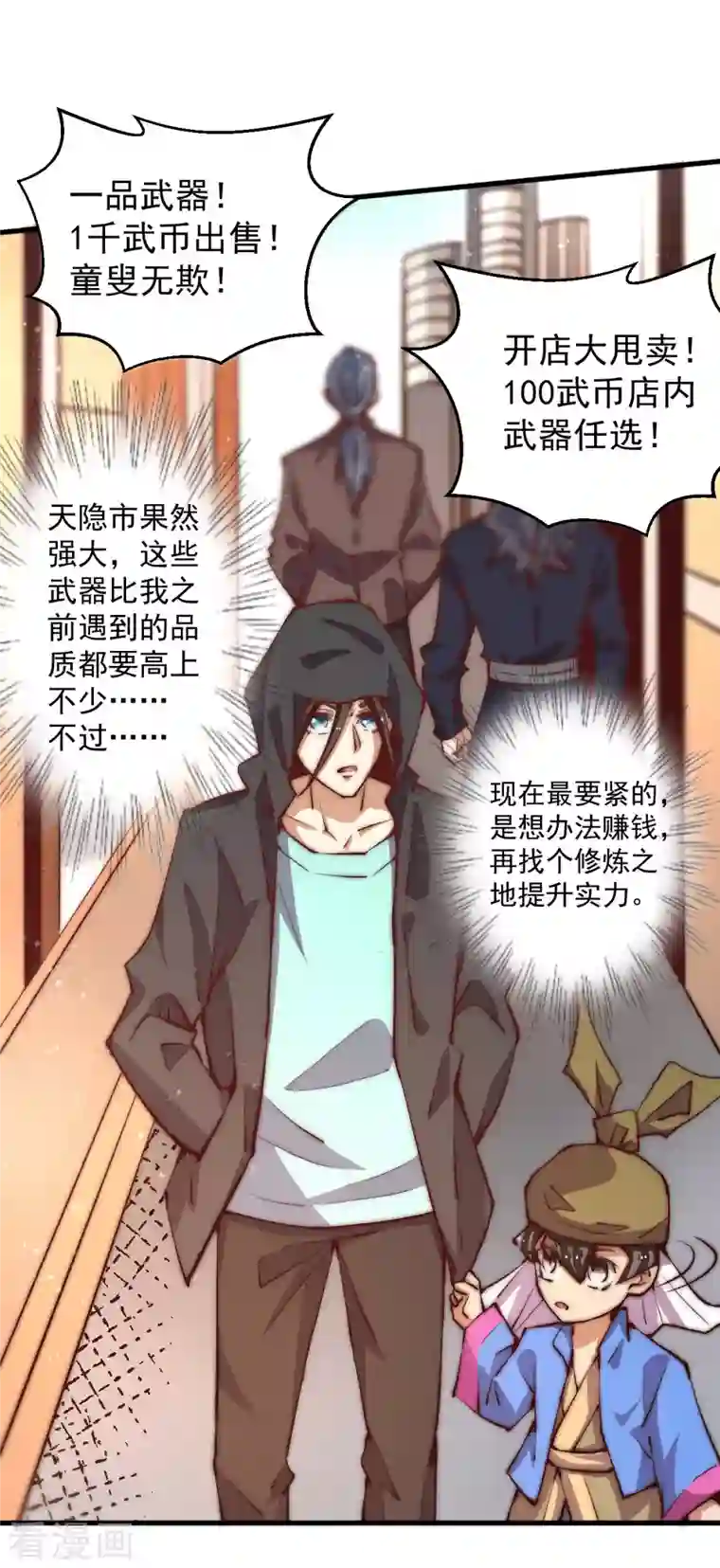 全能高手第251话 接下修剑工作