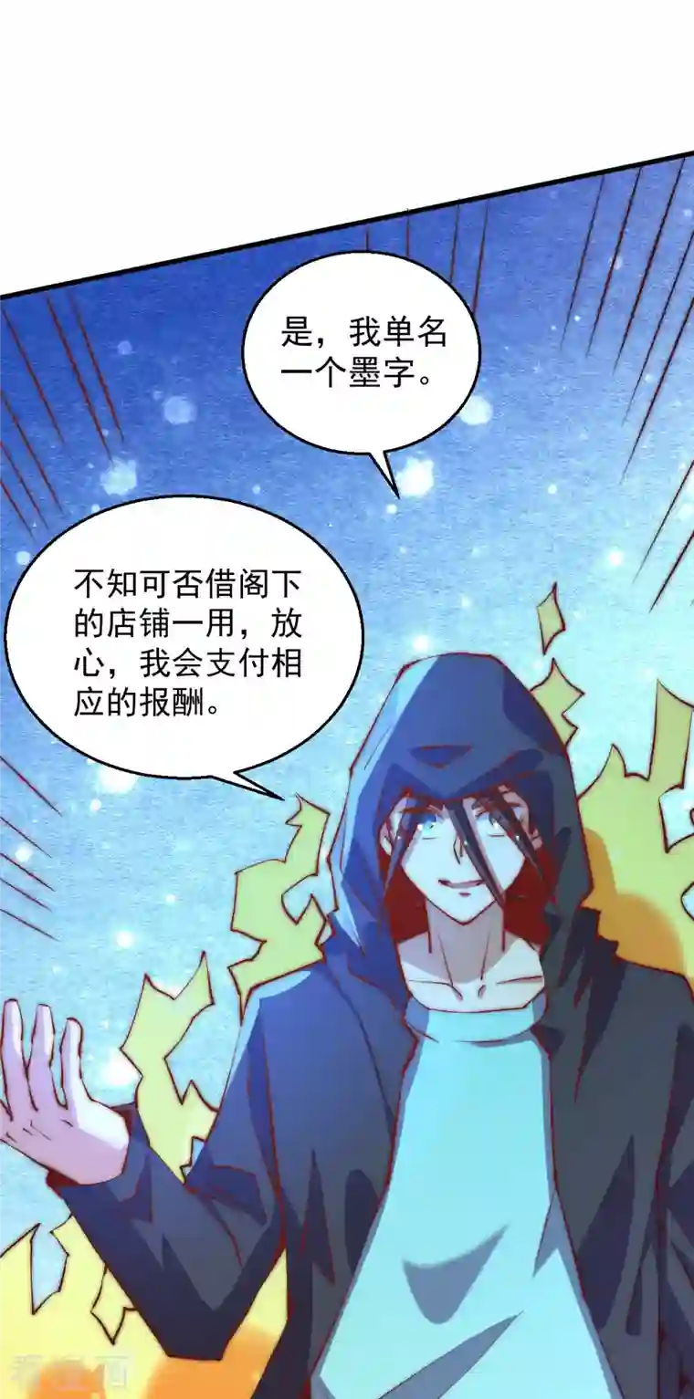 全能高手第251话 接下修剑工作