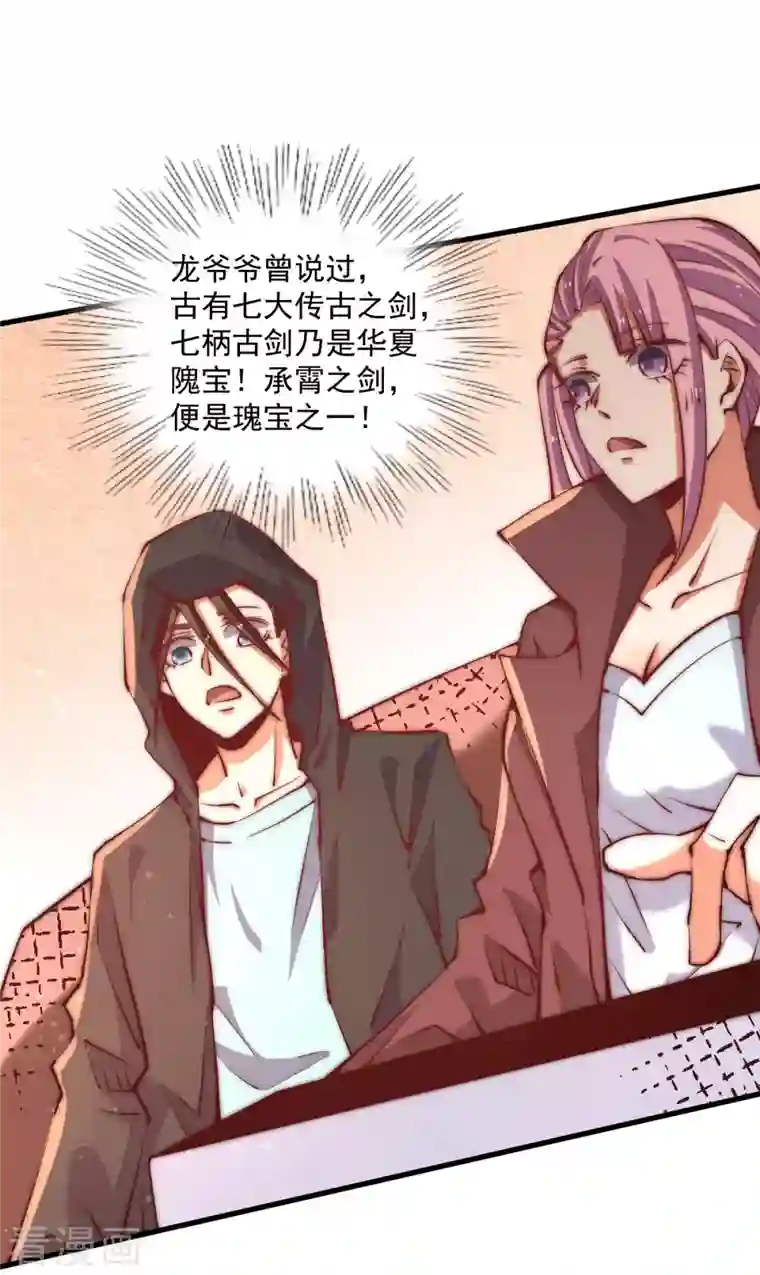 全能高手第251话 接下修剑工作