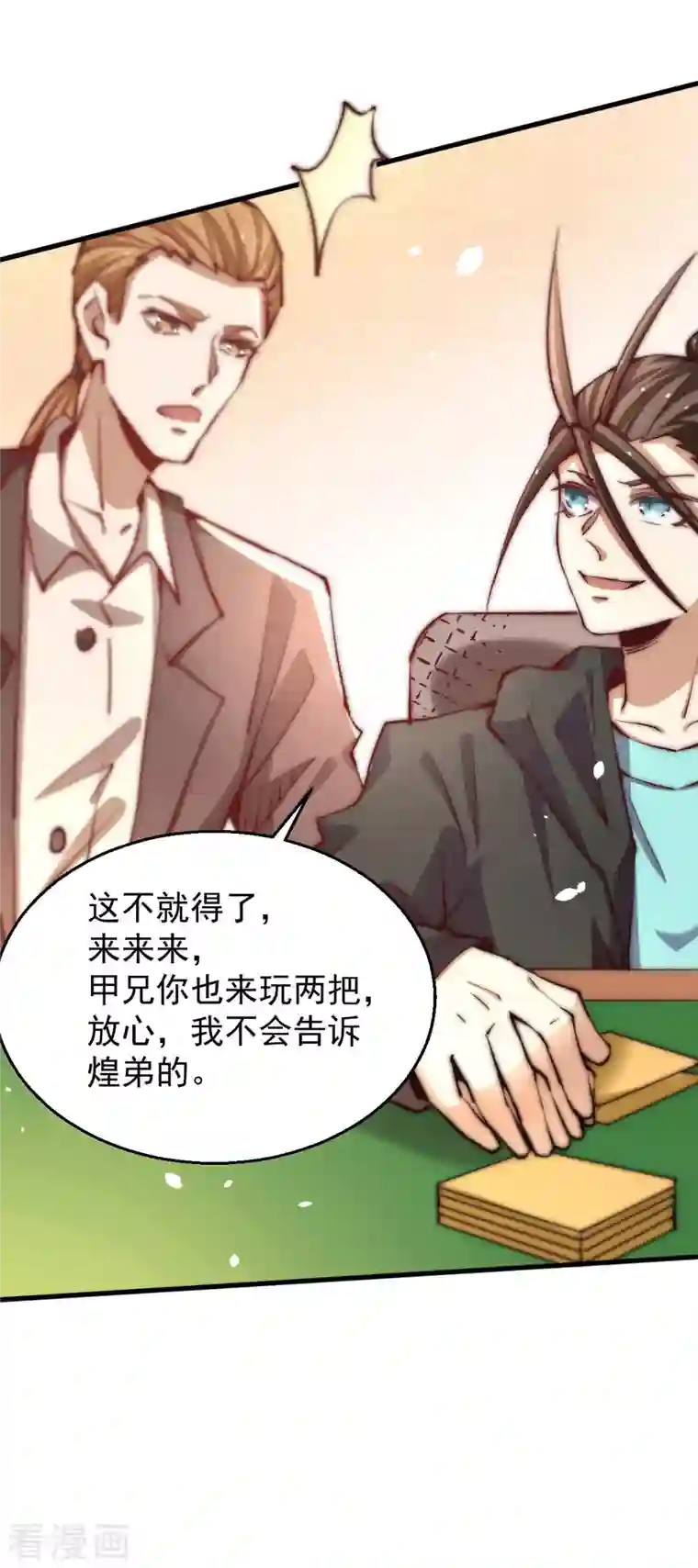 全能高手第251话 接下修剑工作