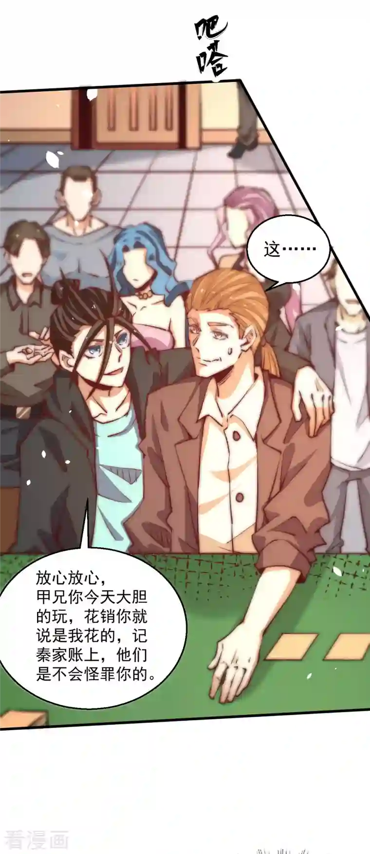 全能高手第251话 接下修剑工作