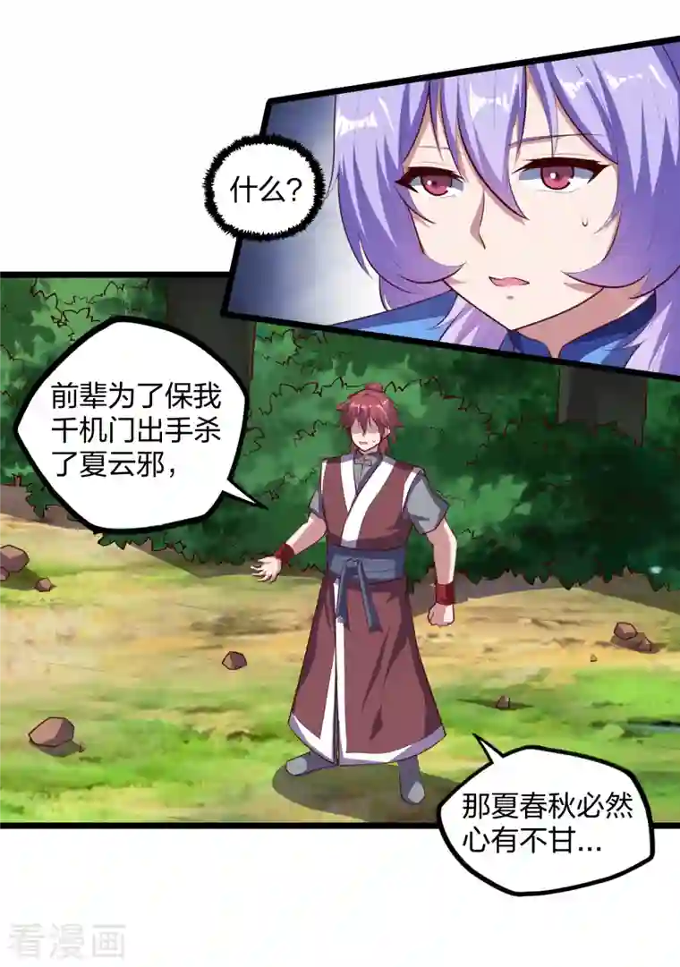 踏碎仙河第209话 好大的狗胆！