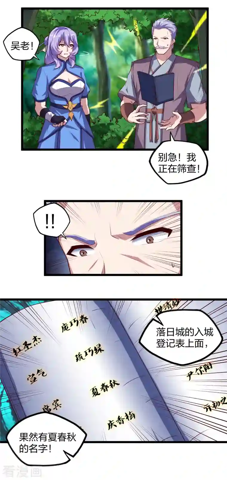 踏碎仙河第209话 好大的狗胆！