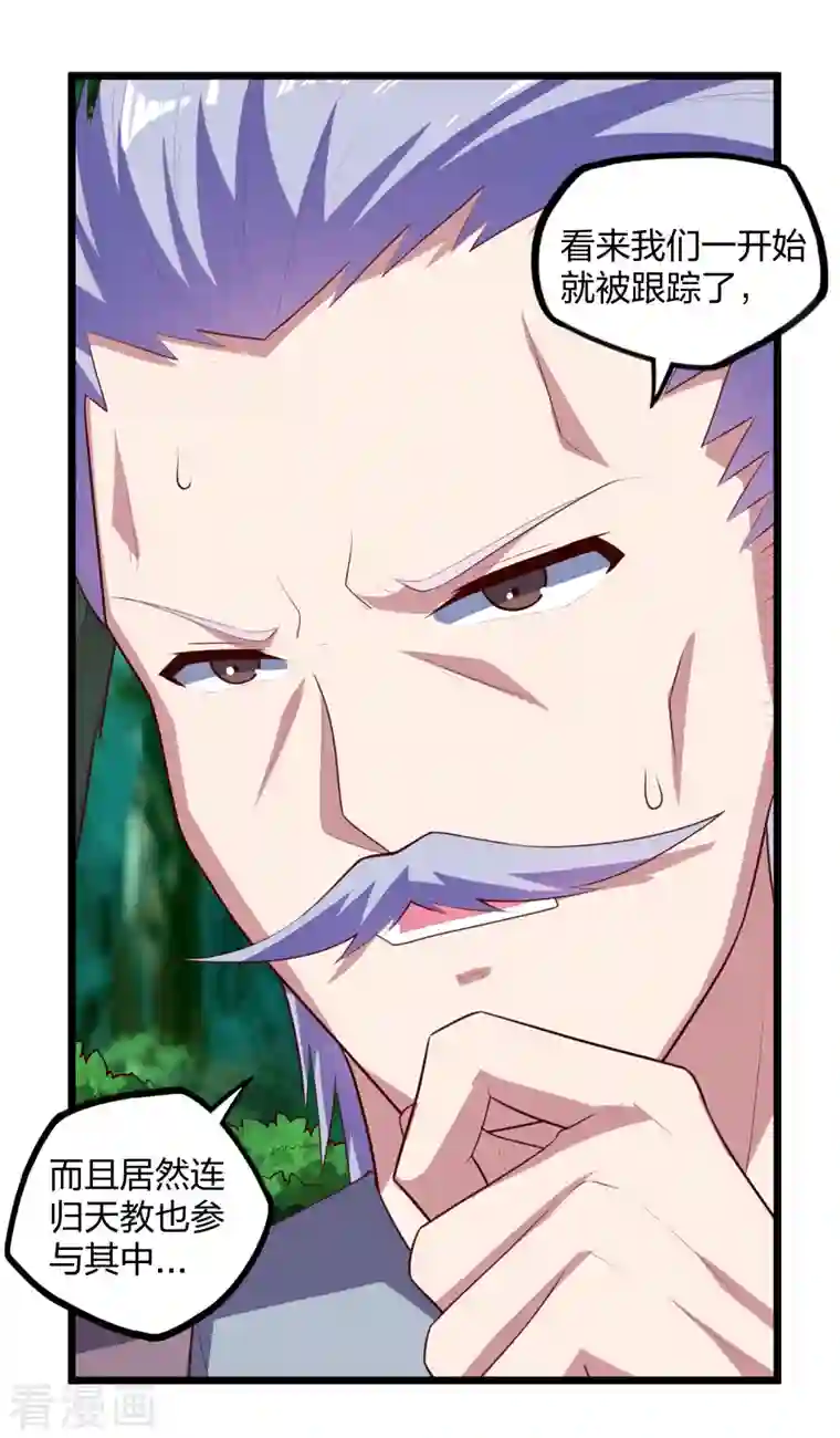 踏碎仙河第209话 好大的狗胆！