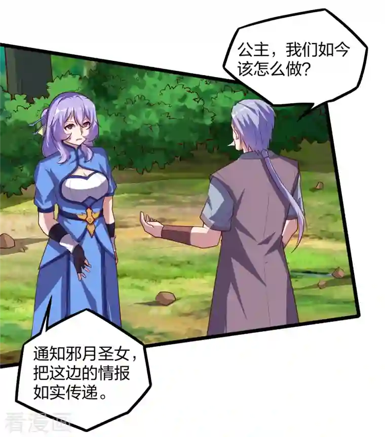 踏碎仙河第209话 好大的狗胆！