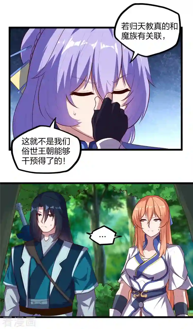 踏碎仙河第209话 好大的狗胆！