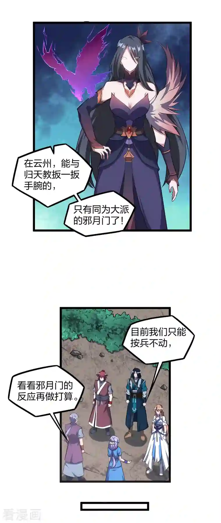 踏碎仙河第209话 好大的狗胆！