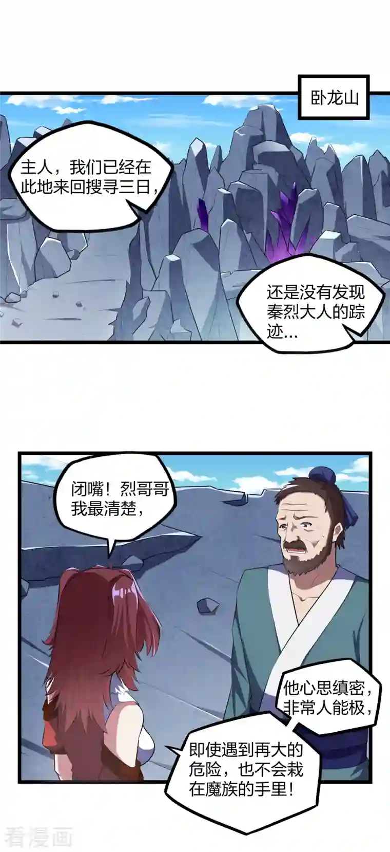 踏碎仙河第209话 好大的狗胆！