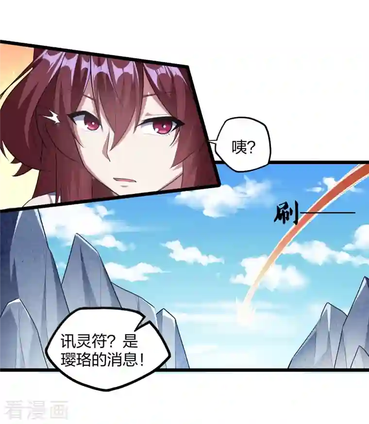 踏碎仙河第209话 好大的狗胆！