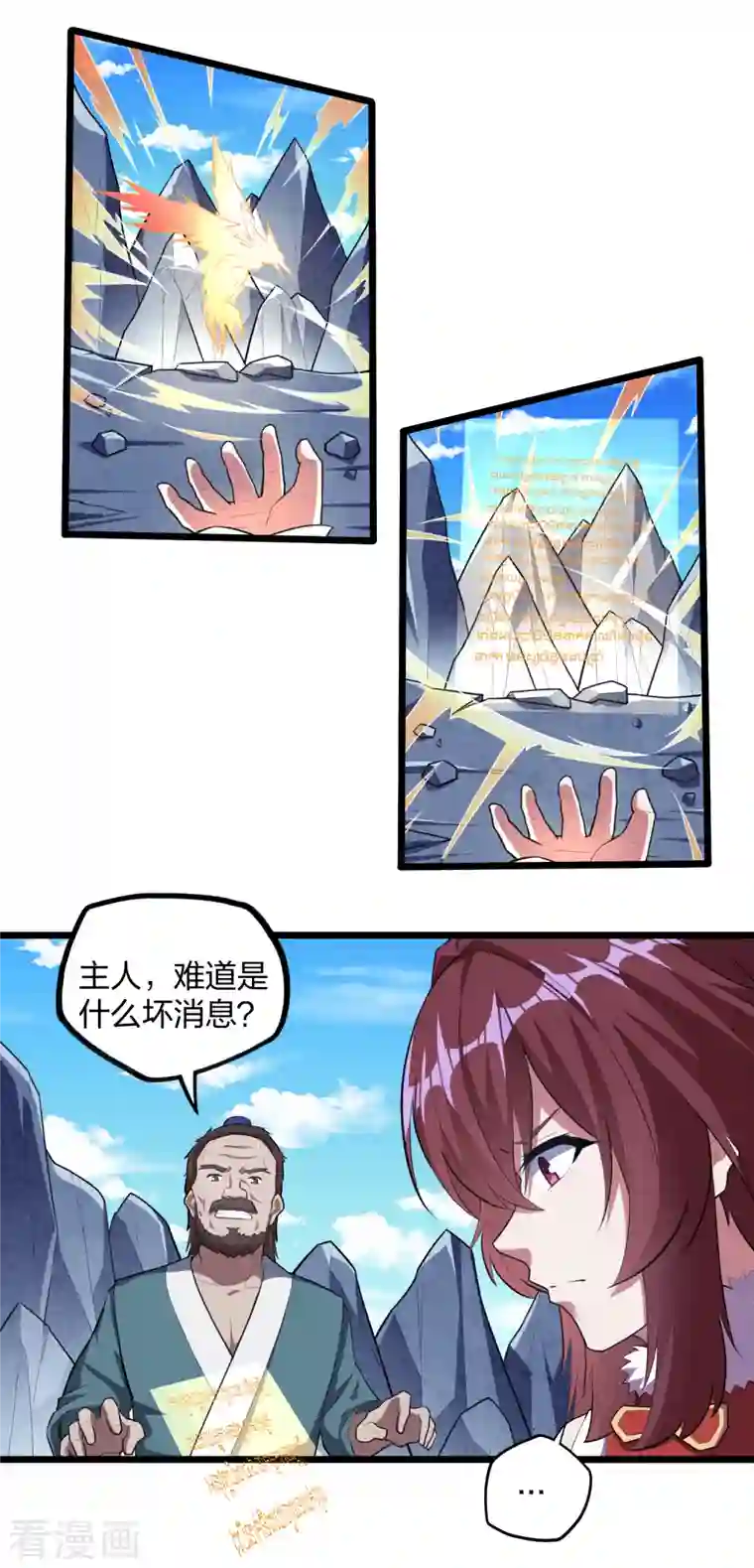 踏碎仙河第209话 好大的狗胆！