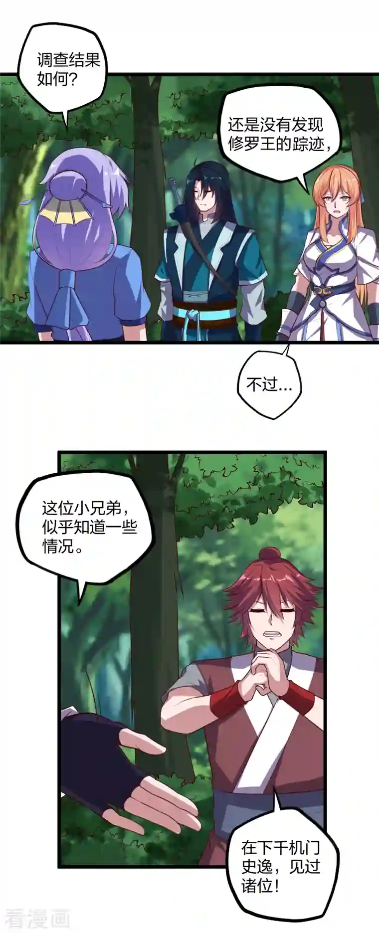 踏碎仙河第209话 好大的狗胆！