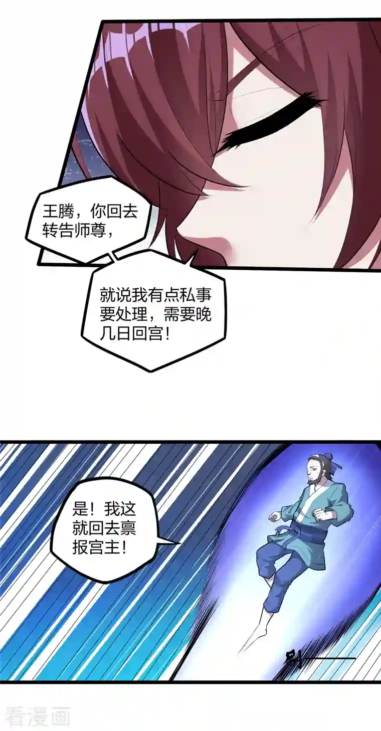 踏碎仙河第209话 好大的狗胆！