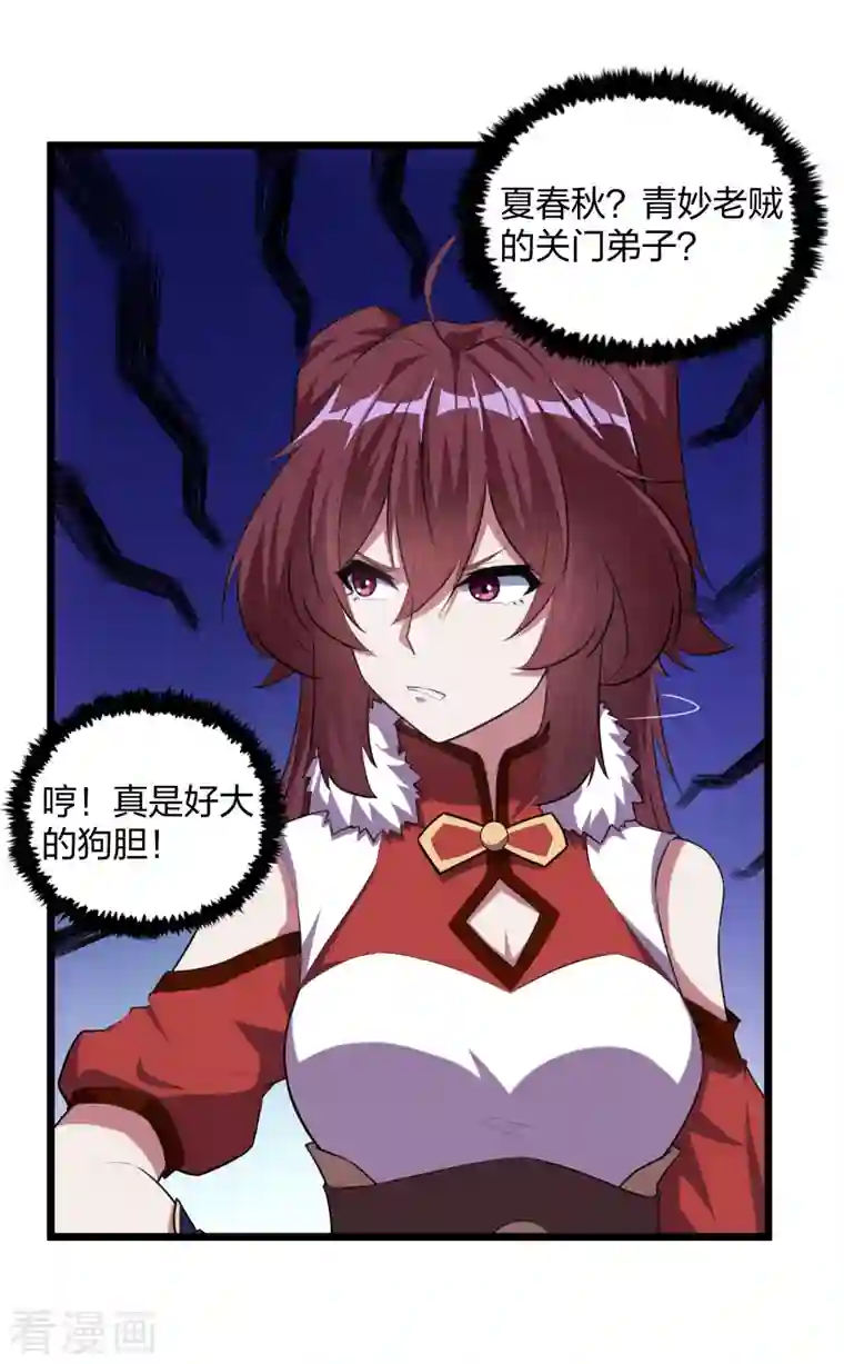 踏碎仙河第209话 好大的狗胆！