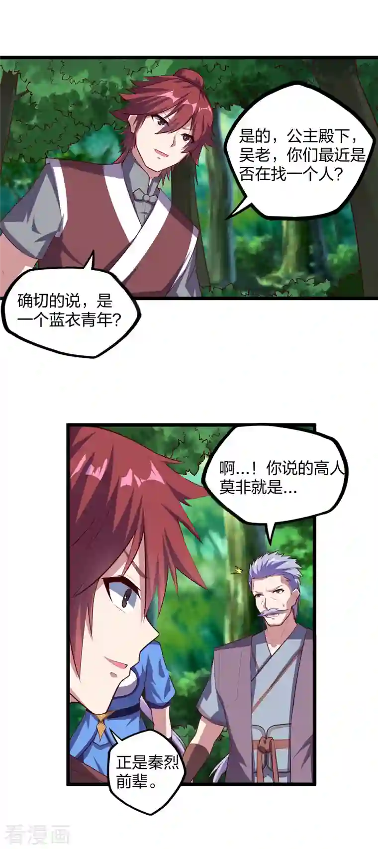 踏碎仙河第209话 好大的狗胆！