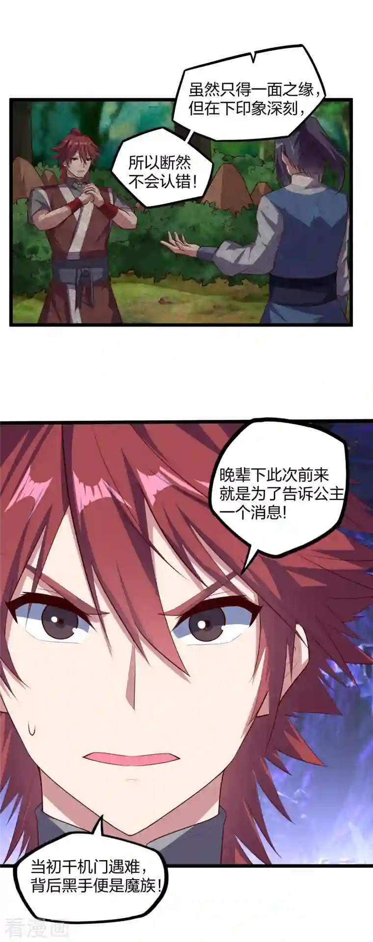 踏碎仙河第209话 好大的狗胆！