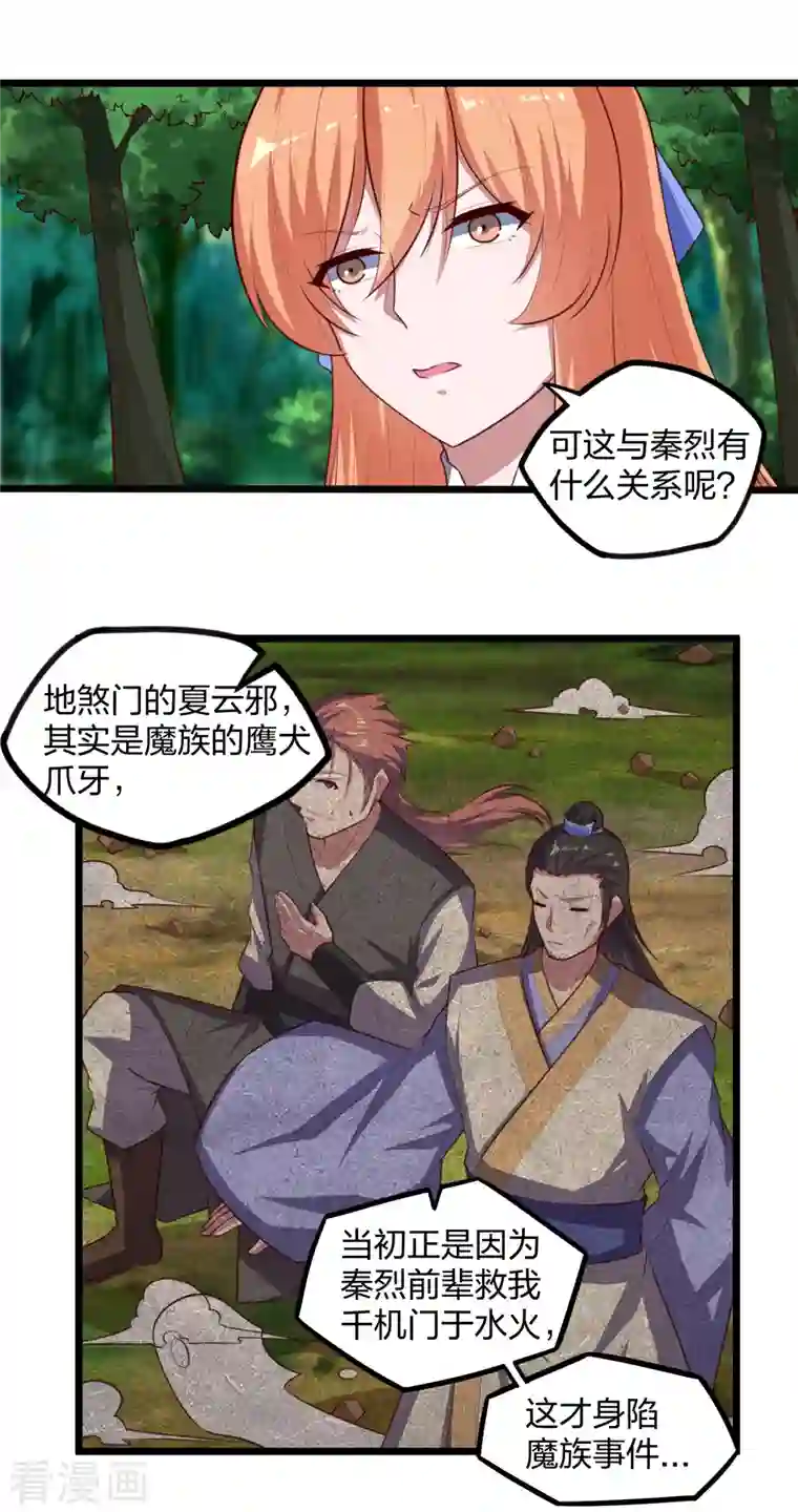 踏碎仙河第209话 好大的狗胆！