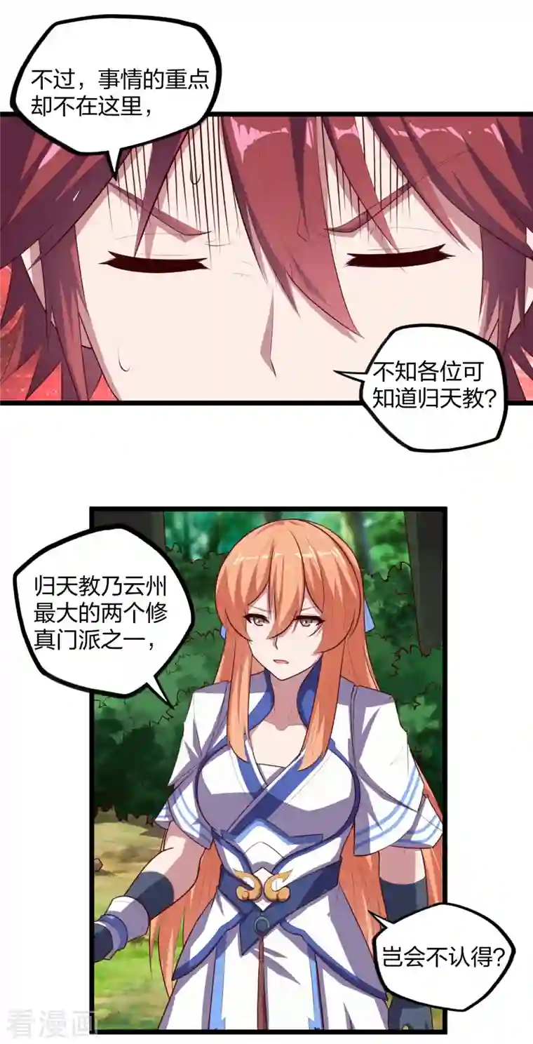 踏碎仙河第209话 好大的狗胆！