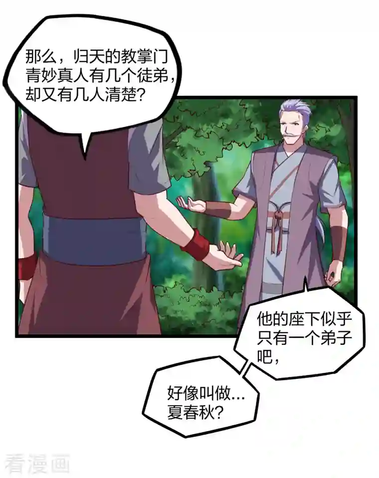 踏碎仙河第209话 好大的狗胆！