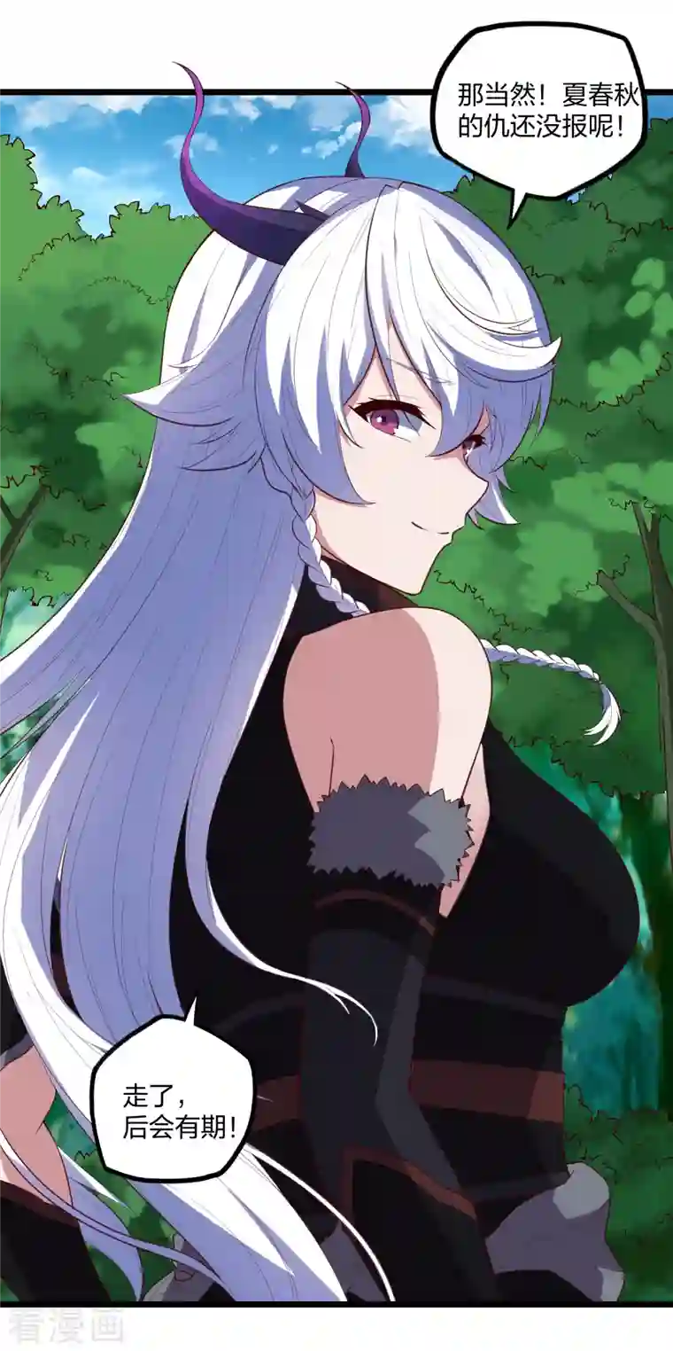 踏碎仙河第210话 终于出来了！