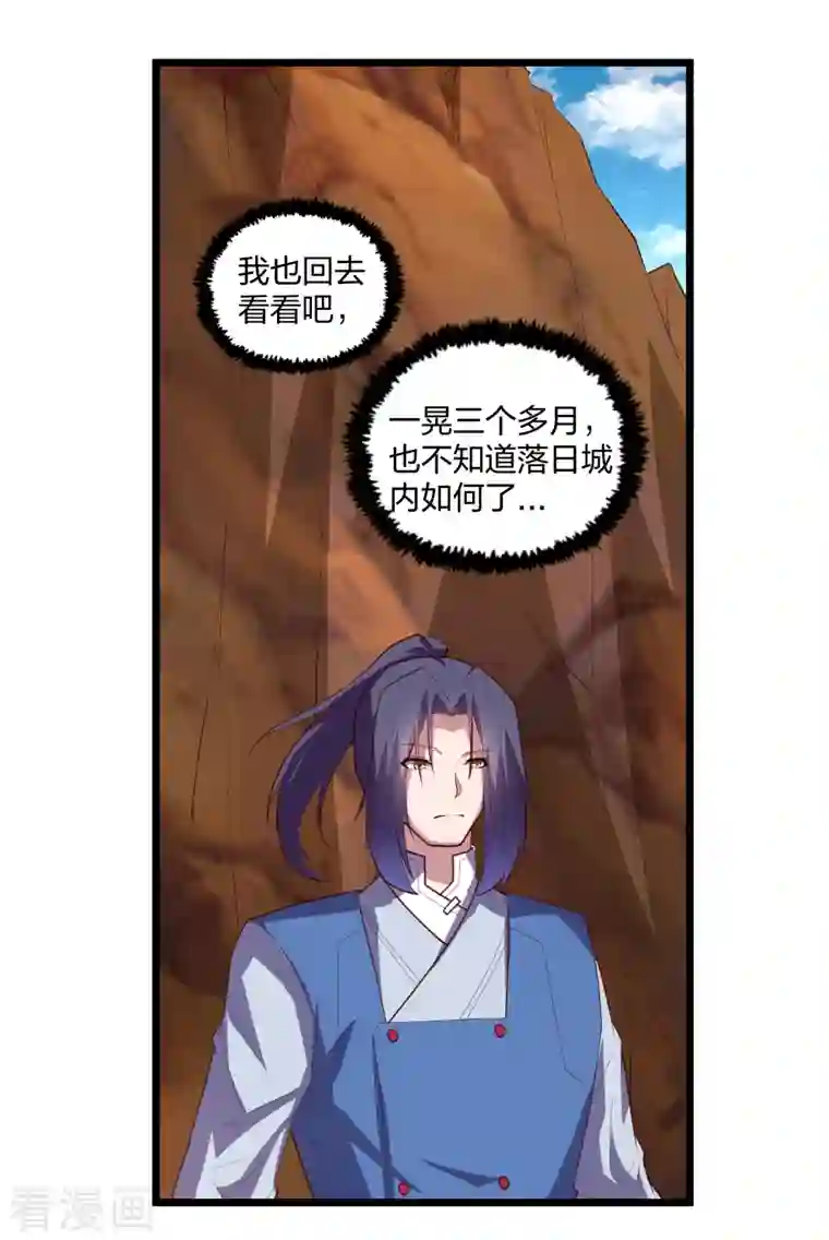 踏碎仙河第210话 终于出来了！