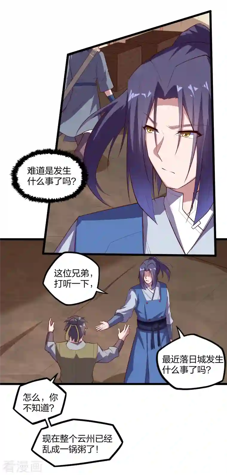 踏碎仙河第210话 终于出来了！