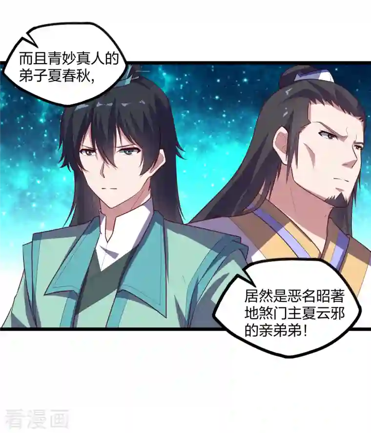 踏碎仙河第210话 终于出来了！