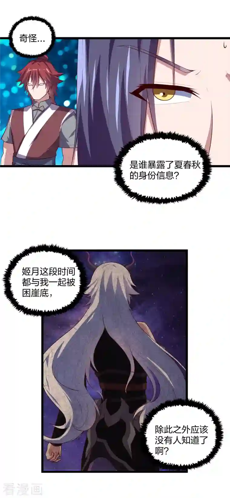 踏碎仙河第210话 终于出来了！