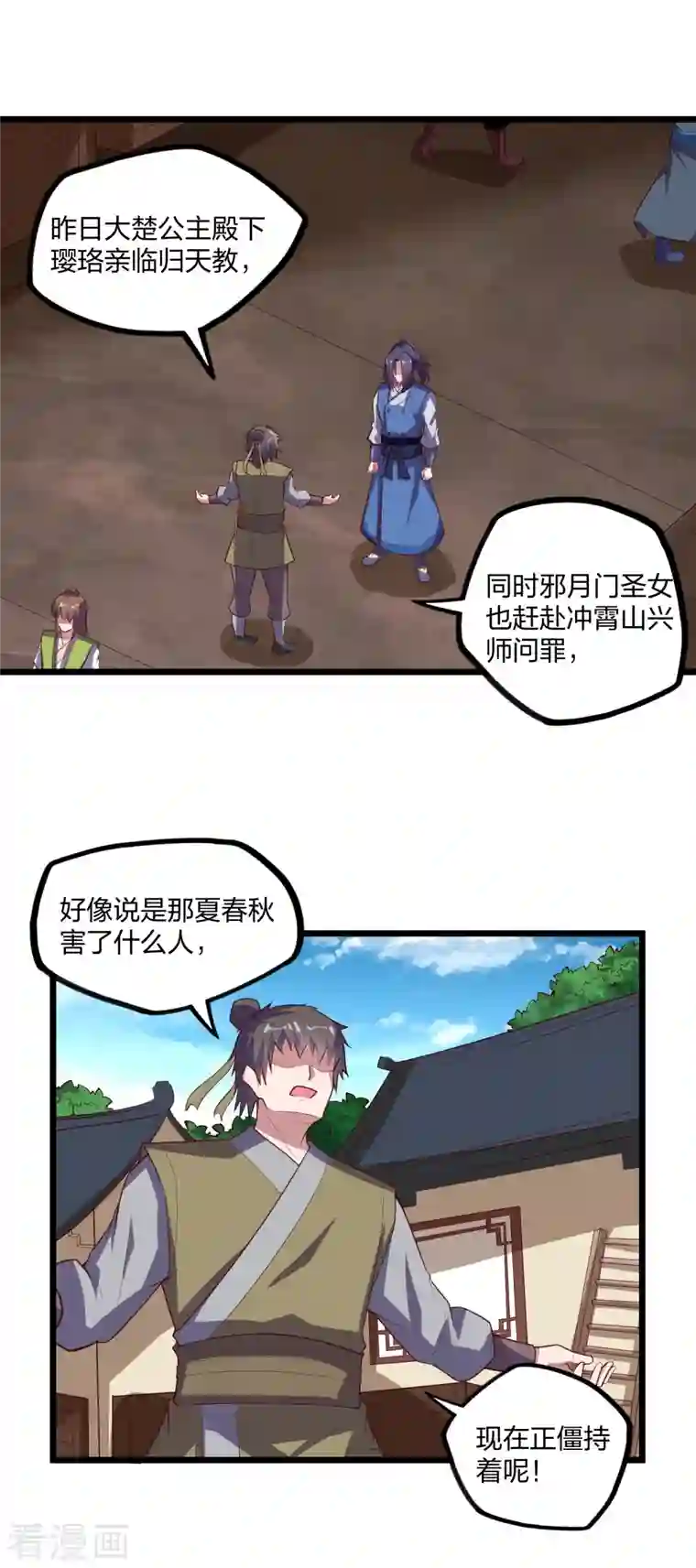 踏碎仙河第210话 终于出来了！