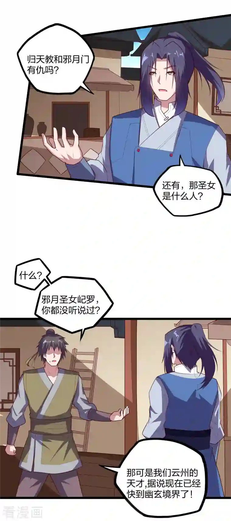 踏碎仙河第210话 终于出来了！