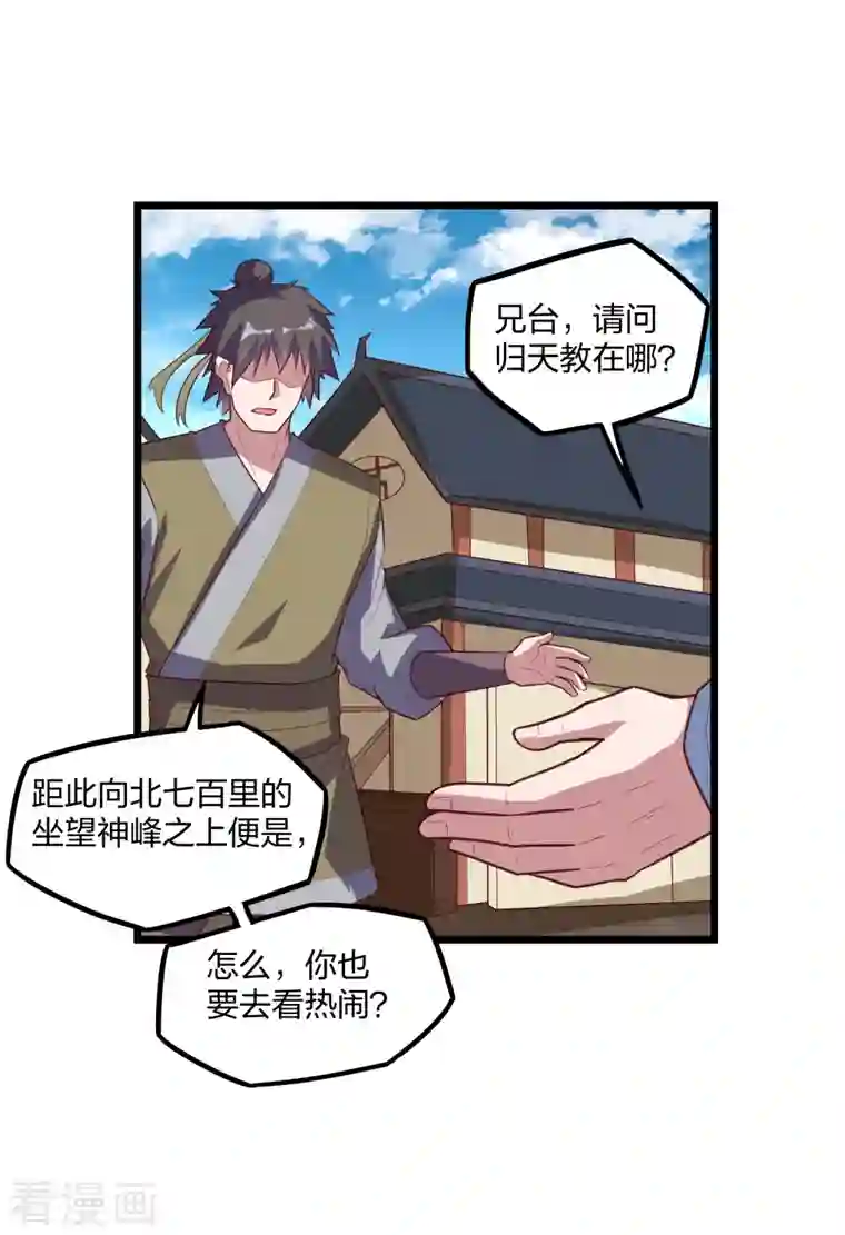 踏碎仙河第210话 终于出来了！