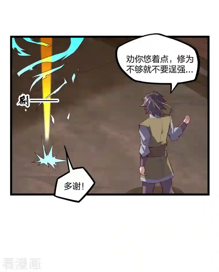 踏碎仙河第210话 终于出来了！