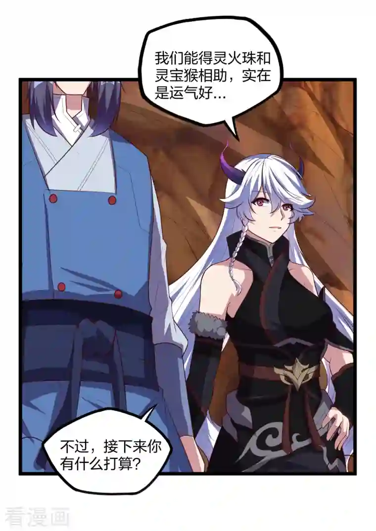 踏碎仙河第210话 终于出来了！