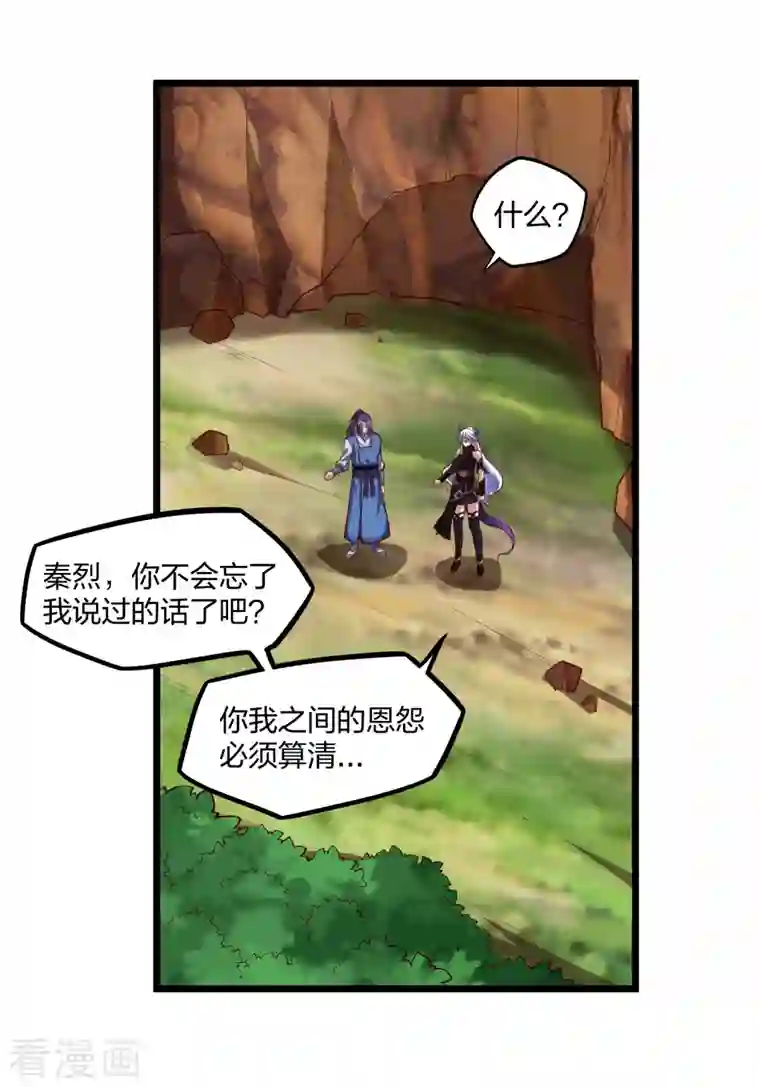 踏碎仙河第210话 终于出来了！