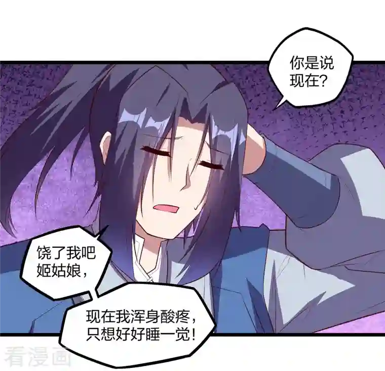 踏碎仙河第210话 终于出来了！