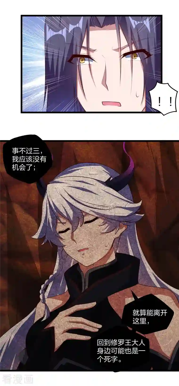 踏碎仙河第210话 终于出来了！