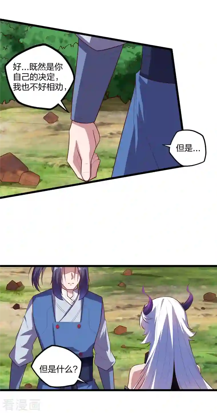 踏碎仙河第210话 终于出来了！