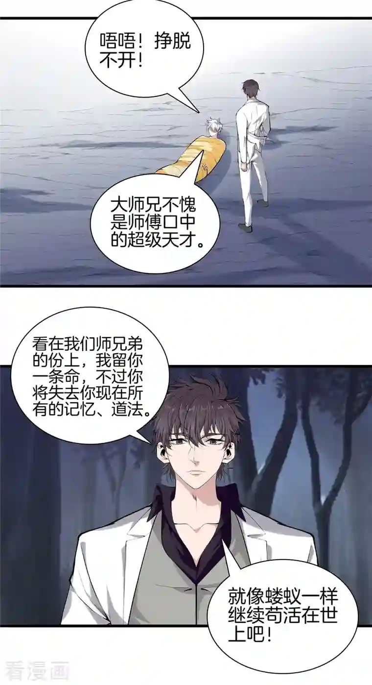 都市至尊第152话 动真格的了