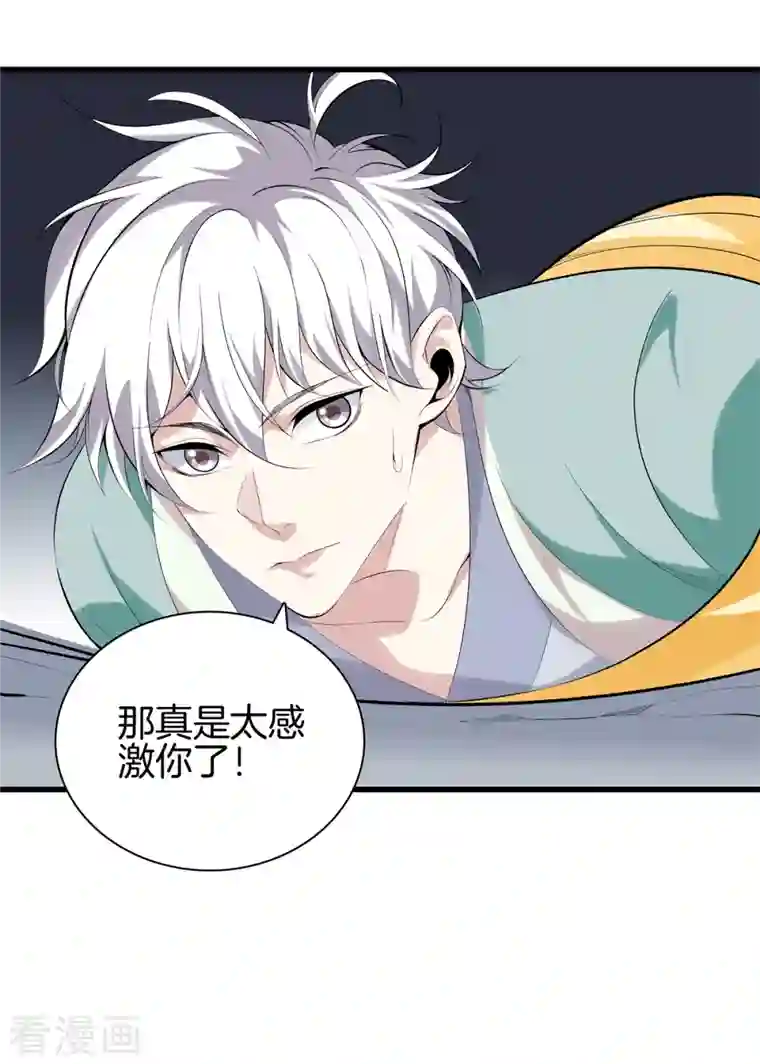 都市至尊第152话 动真格的了