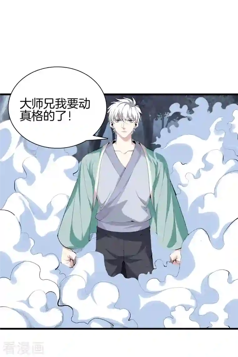 都市至尊第152话 动真格的了