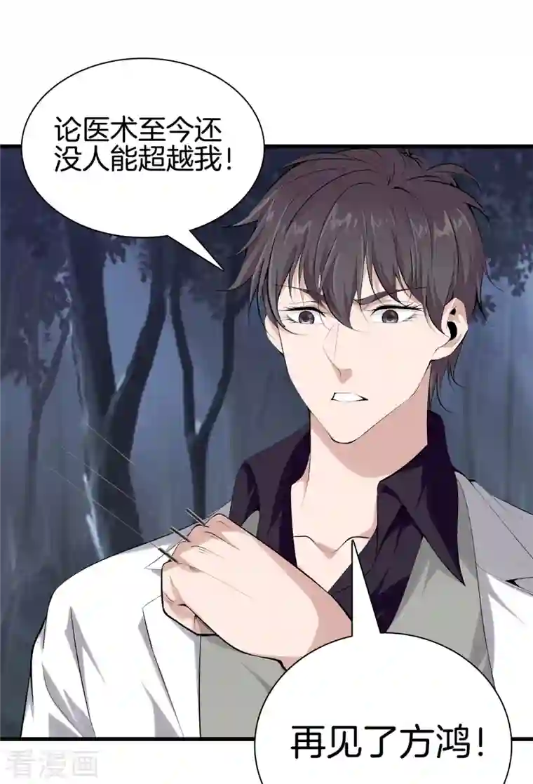 都市至尊第152话 动真格的了