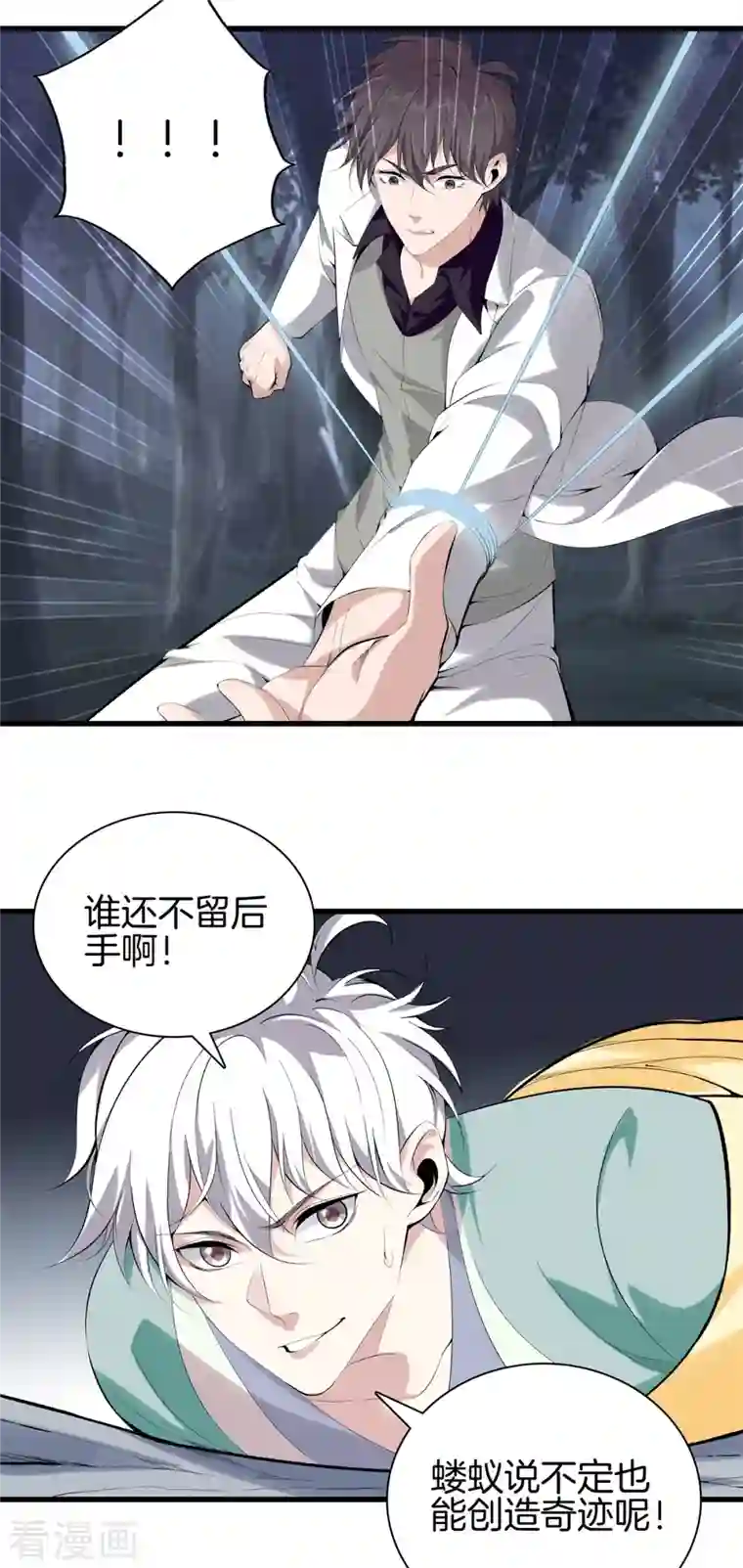 都市至尊第152话 动真格的了