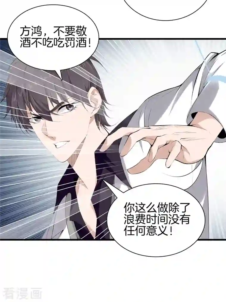 都市至尊第152话 动真格的了