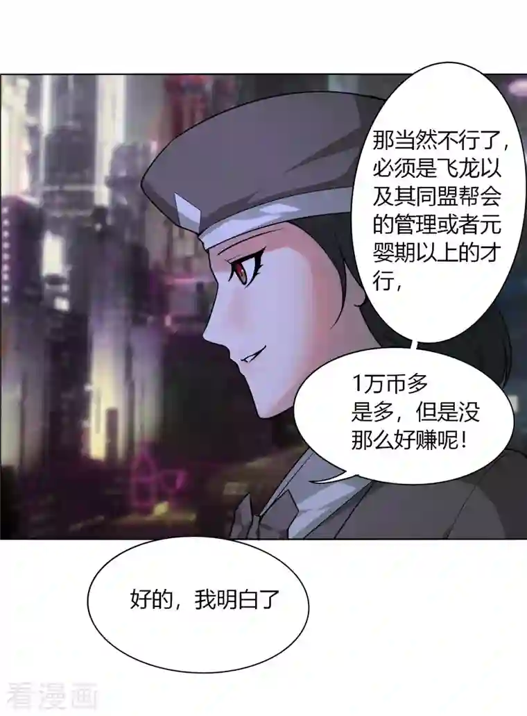 剑仁第148话 黑市2