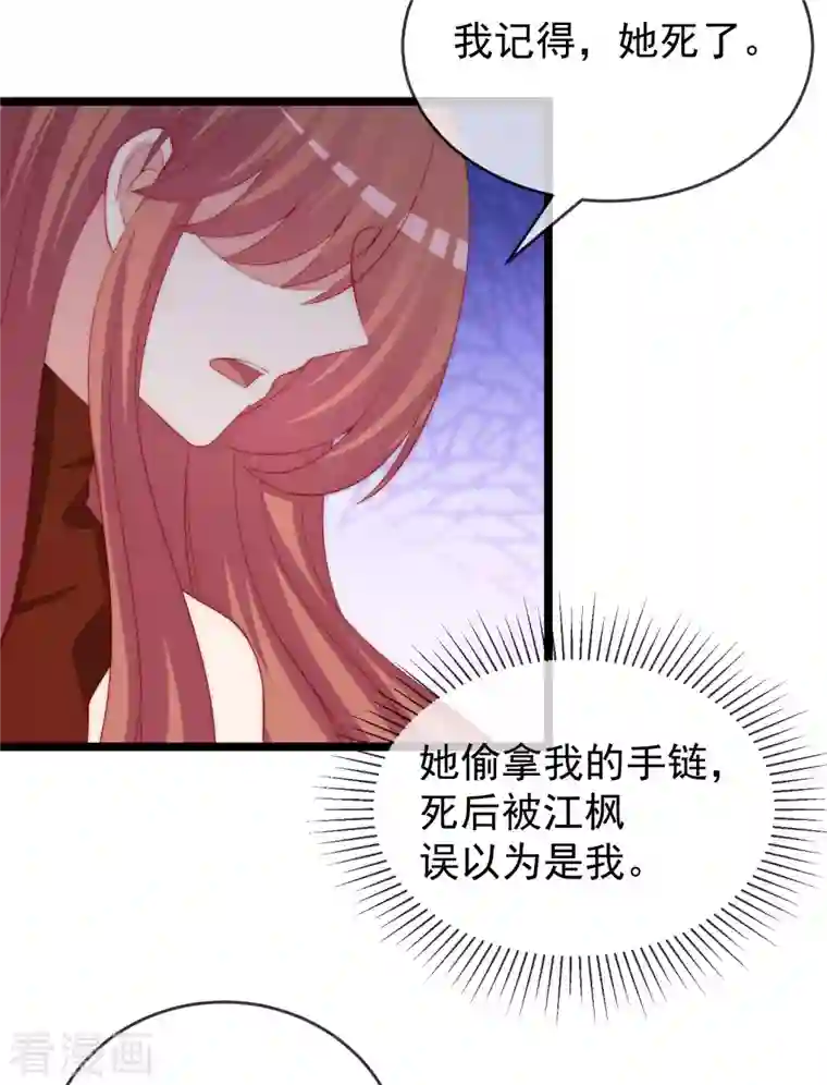 渣男总裁别想逃第301话 火火，是你间接害死了她！