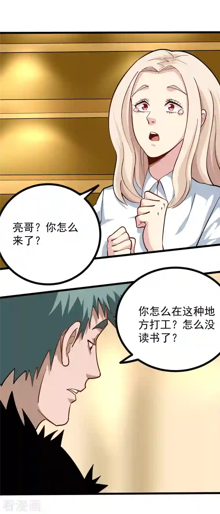 校园护花高手第250话 分配财产