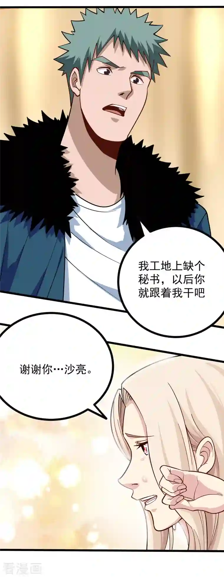 校园护花高手第250话 分配财产