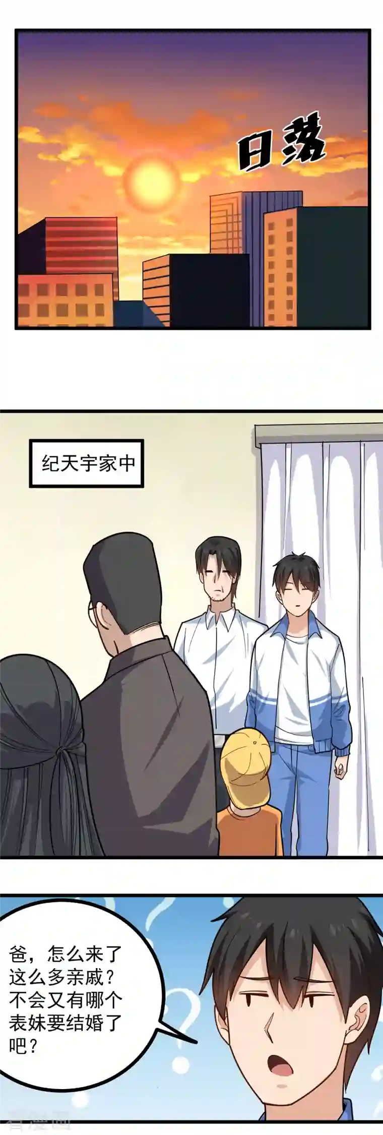 校园护花高手第250话 分配财产