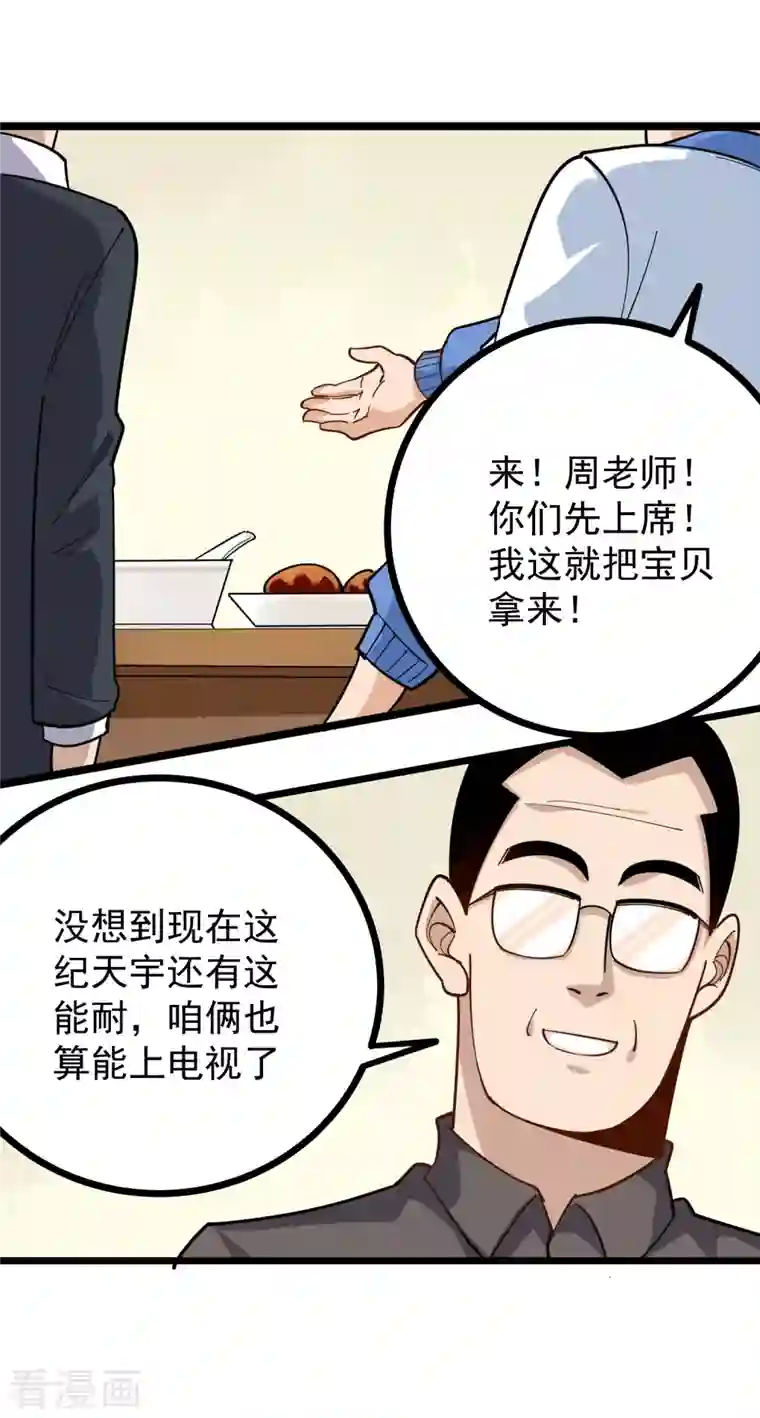 校园护花高手第251话 秘籍