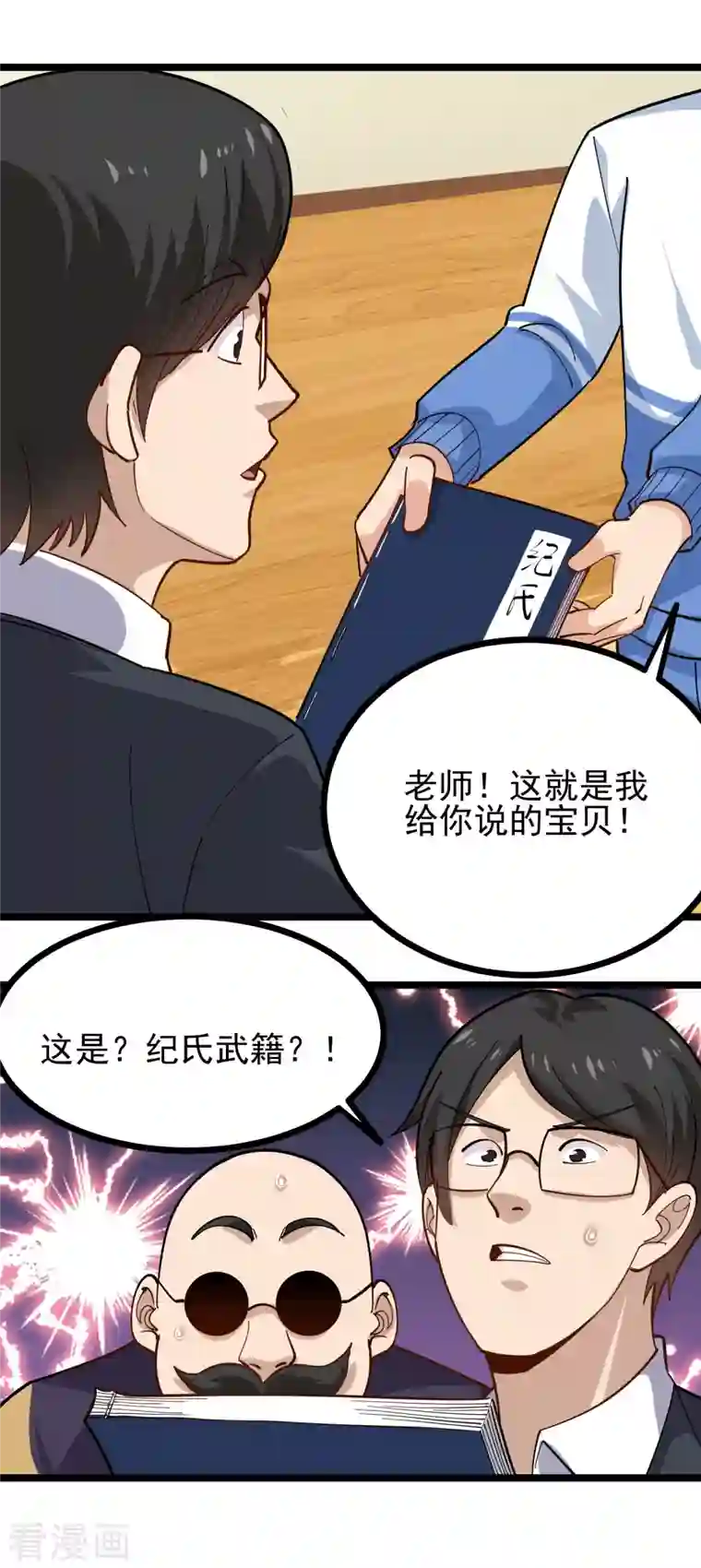 校园护花高手第251话 秘籍