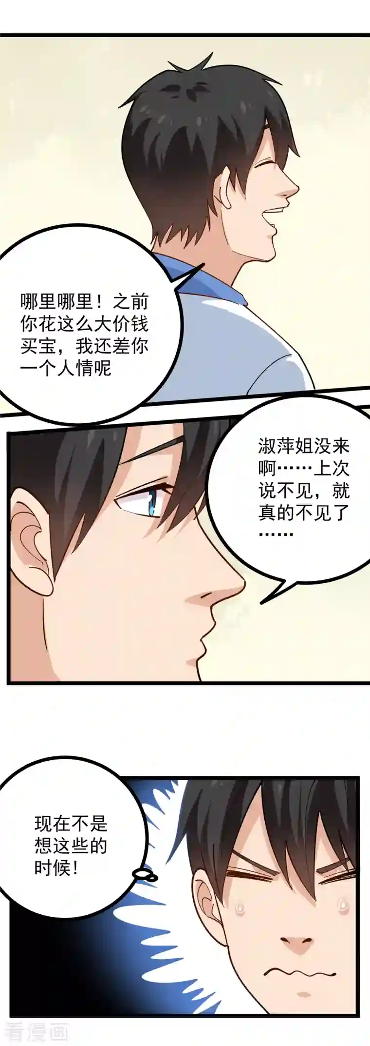 校园护花高手第251话 秘籍
